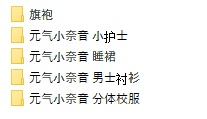 元气小奈音part5(5套)[177P/305M]