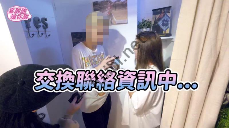 大人综艺 童酸酸让你酸 - 街头配对 直击男女交换衣服 E奶妹让男生脸红心跳[1V/120M]
