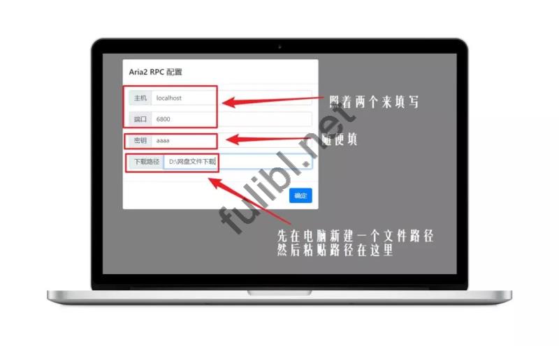 Aria2百度云提速工具电脑版使用教程