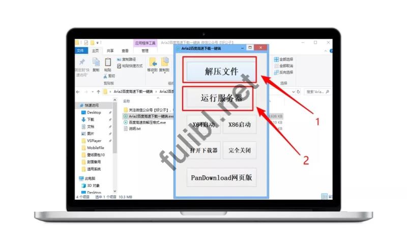 Aria2百度云提速工具电脑版使用教程