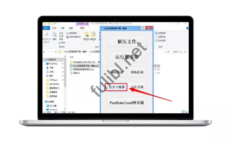 Aria2百度云提速工具电脑版使用教程