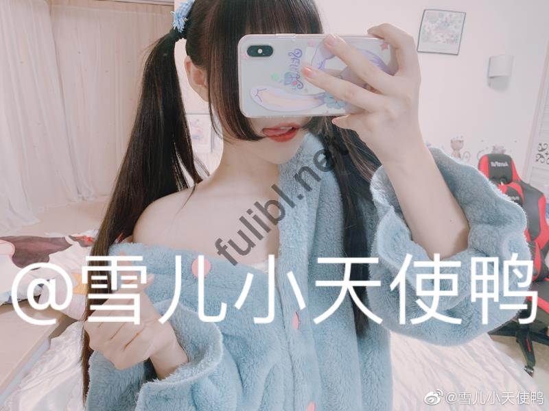 微博小可爱@雪儿小天使鸭 私拍合集[55P/77M]