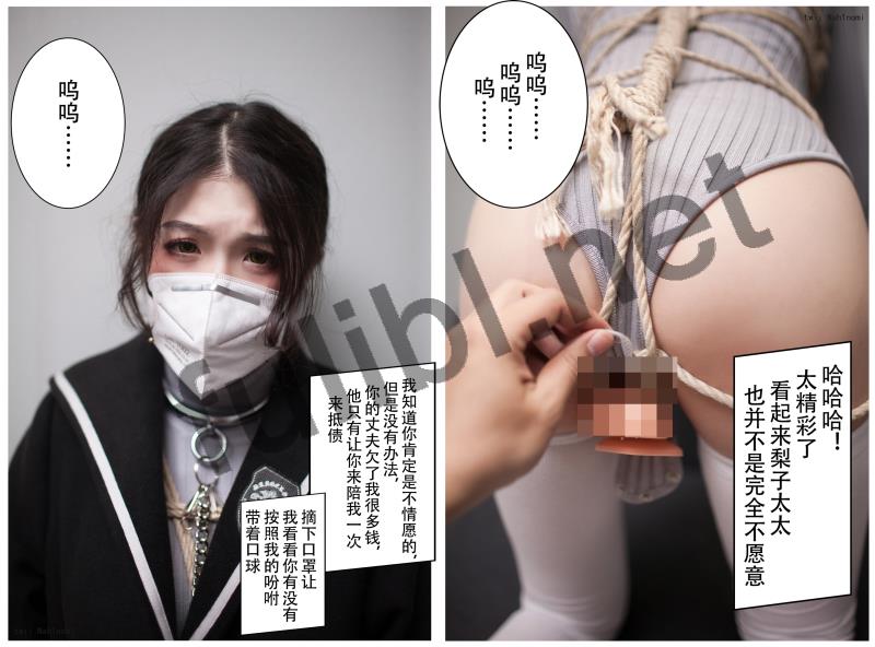 高质量coser@一米八的大梨子 - 真人工口漫画 债务偿还[30P/256M]