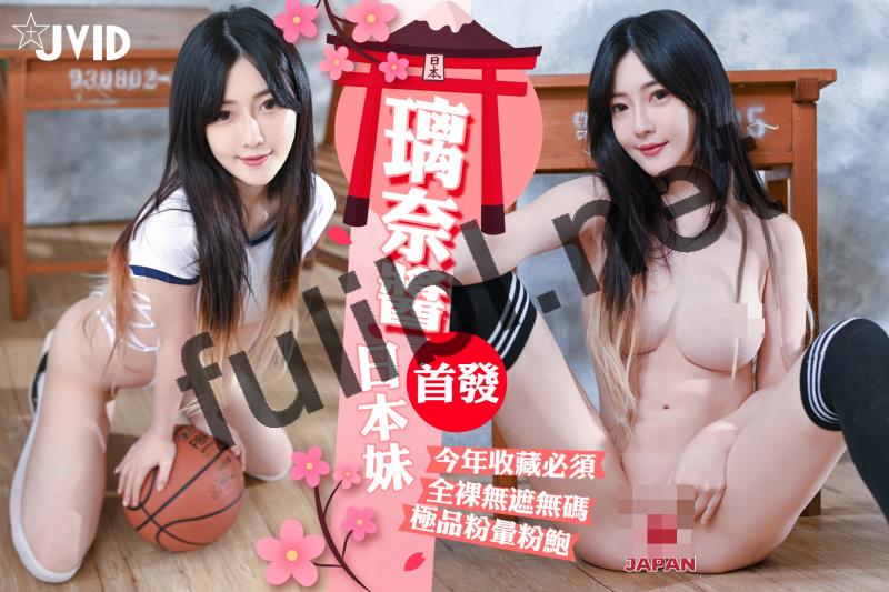 JVID高质量模特@璃奈酱 尺度作品3套合集[484P+3V/798M]