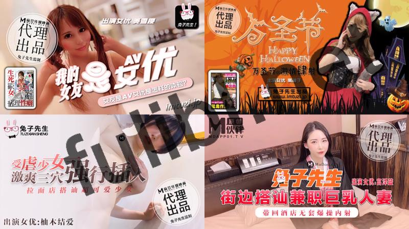 大人综艺网红@兔子先生 尺度剧情片作品全集[73P+75V/59.7G]