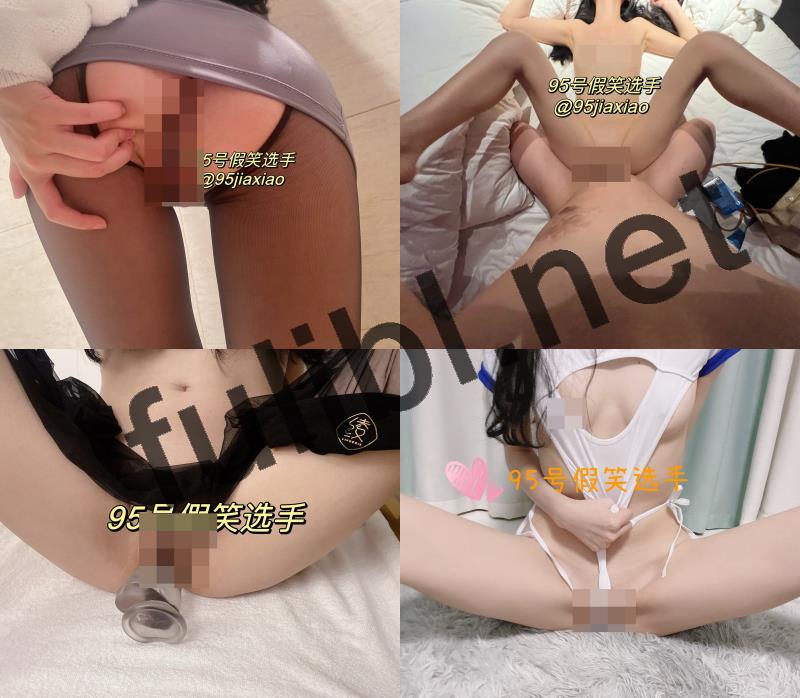 元气福利姬@95号假笑选手 尺度私拍视图合集[87P+84V/785M]