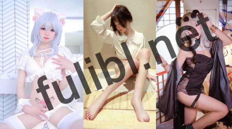 B站up福利姬@黏黏团子兔(咬一口兔娘)舰长福利17套+单售作品合集[341P/2.61G]