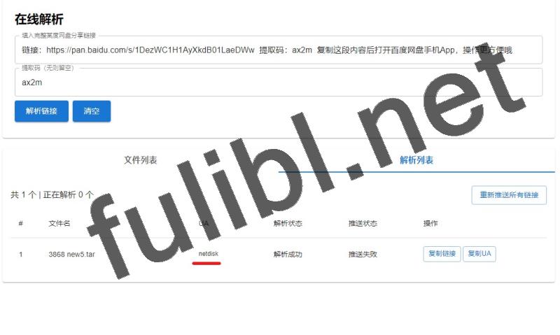 [23.02.15更新]电脑端第三款百度网盘最新可用免费提速工具使用教程