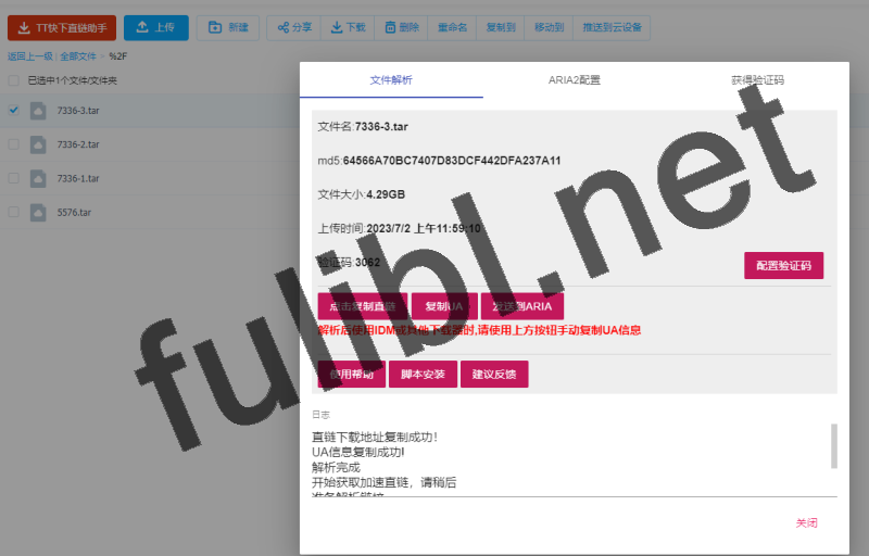[23.07.05亲测可用]电脑端百度网盘免费提速工具使用教程