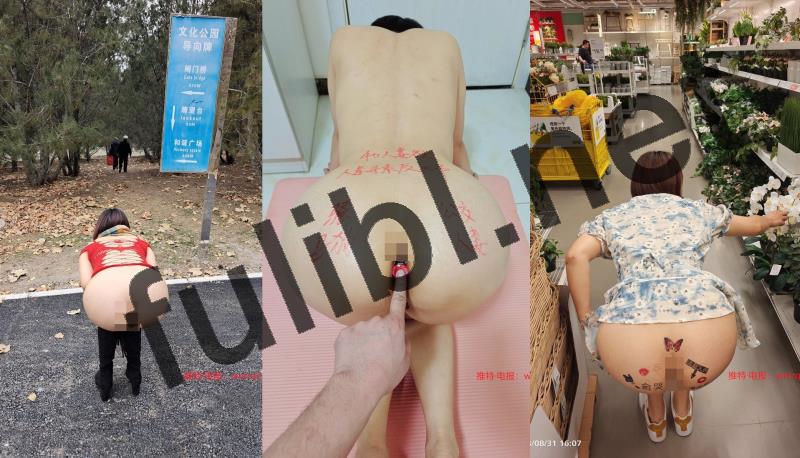 露出系骚妇人妻@芸芸 尺度私拍视图合集[243P+32V/354M]