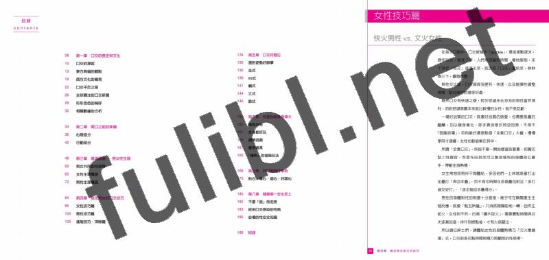 [长知识]正规书籍-口爱技巧[1pdf/84M]