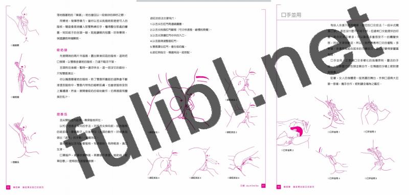 [长知识]正规书籍-口爱技巧[1pdf/84M]