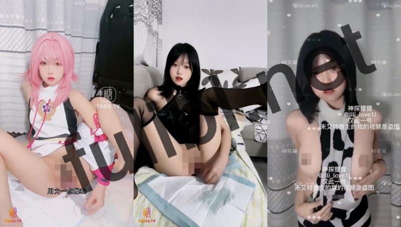 白虎福利姬@神探狸狸(小鱼理理) 尺度作品合集[16V/680M]