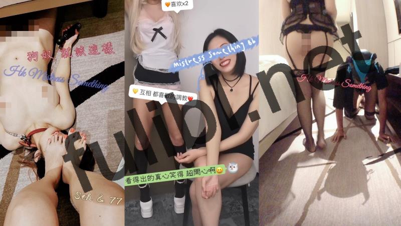 SM女王@Hkmistress_some 调教男女奴私拍合集[354P+121V/264M]