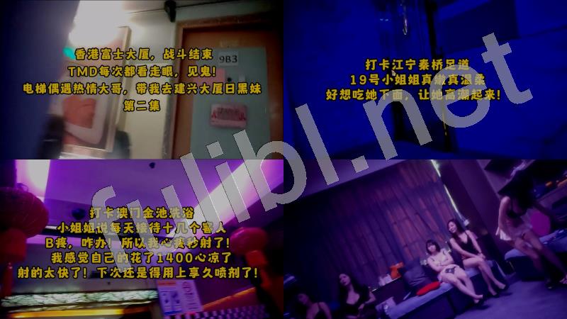 老司机带你云嫖娼@大喇叭探店大战楼凤[39V/19.0G]