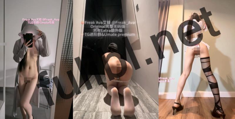 长腿福利姬@艾娃 抖音风裸舞会员群视图合集 第四弹[28V/1.45G]