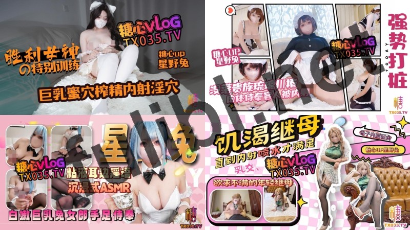 巨乳白虎福利姬@星野兔 尺度剧情片作品合集[8P+8V/10.5G]