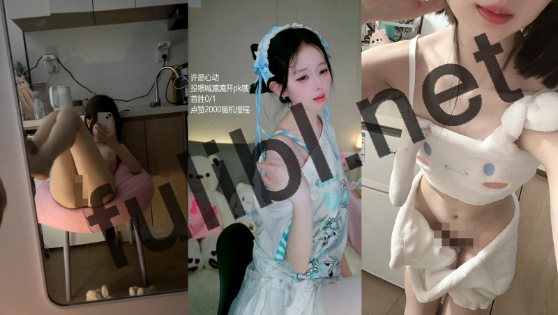 B站贫乳uper@漉漉吃饱饱 舰长尺度视图合集[23P+7V/1.20G]